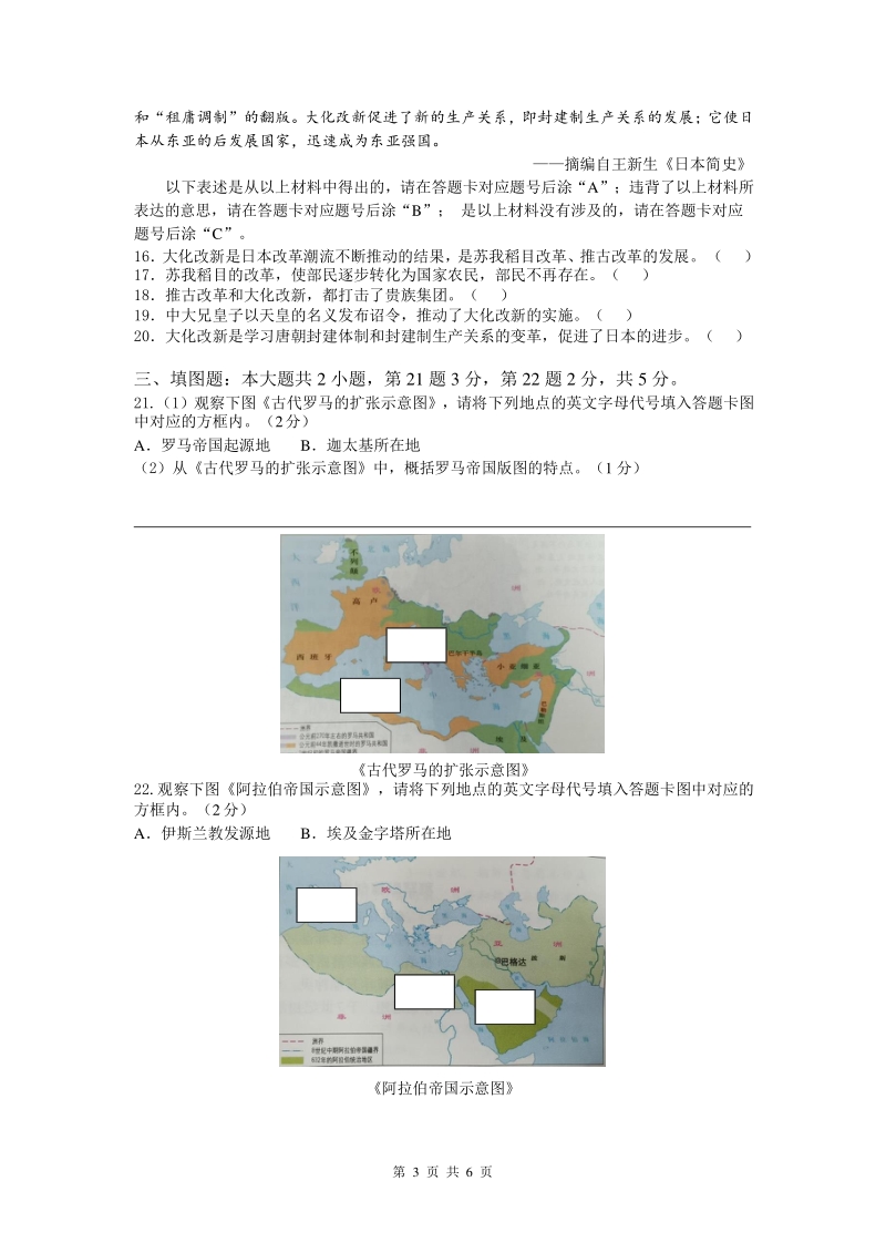 重庆市璧山区八校2020年九年级上期中联考历史试题（含答案）_第3页