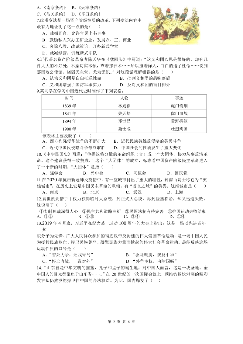 重庆市璧山区八校2020-2021学年八年级上期中联考历史试题（含答案）_第2页
