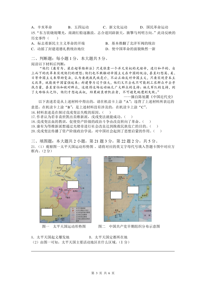 重庆市璧山区八校2020-2021学年八年级上期中联考历史试题（含答案）_第3页