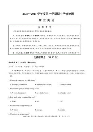 江苏省南通市2021届高三上期中学情检测英语试卷（含答案解析）
