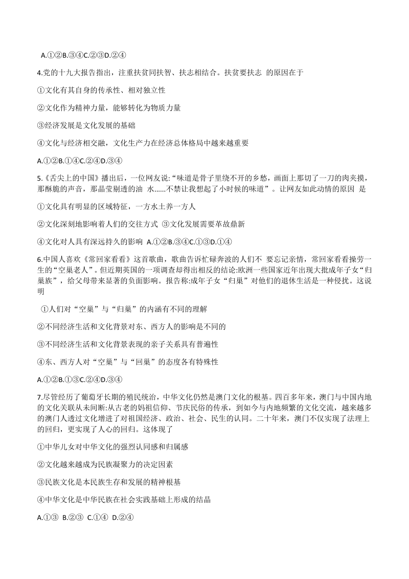 河北省沧州市运东七县2020-2021学年高二上期中联考政治试卷（含答案）_第2页