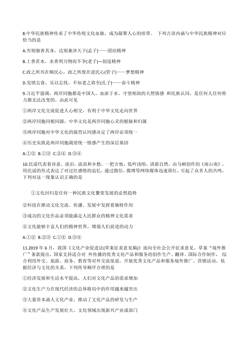 河北省沧州市运东七县2020-2021学年高二上期中联考政治试卷（含答案）_第3页