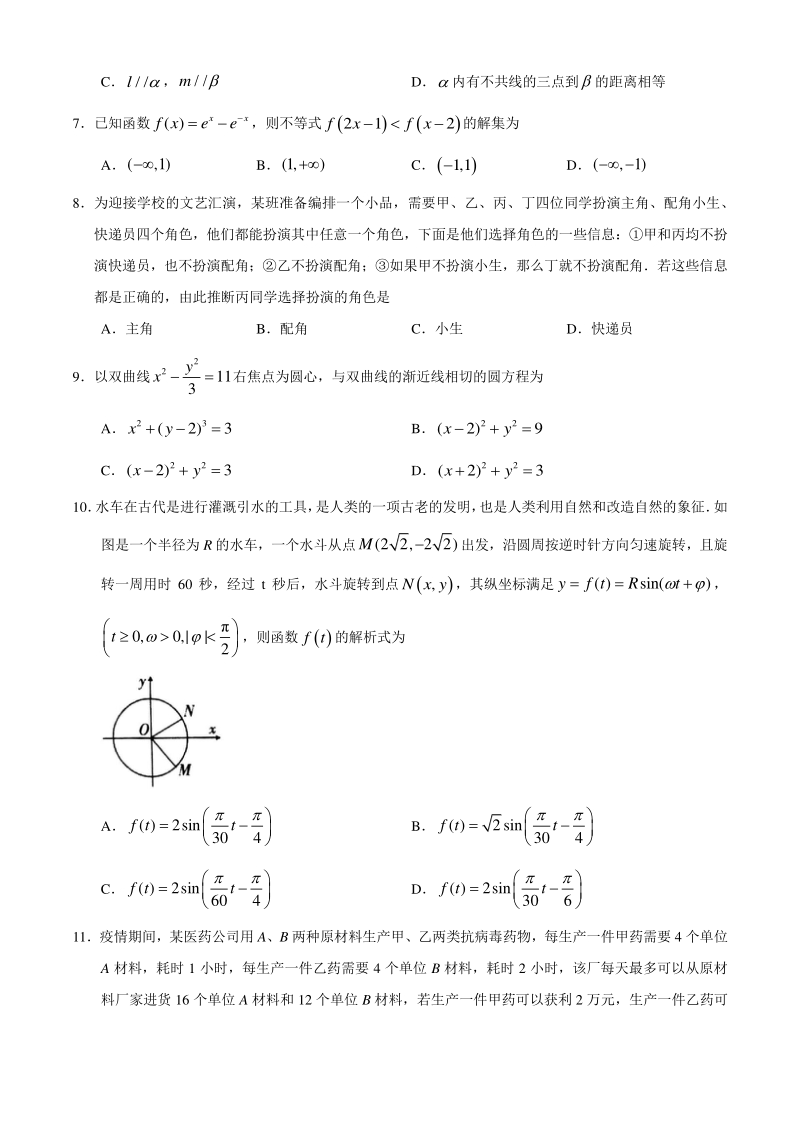 重庆市沙坪坝区2020级高三6月份教学质量检测考试文科数学试卷（含答案）_第2页