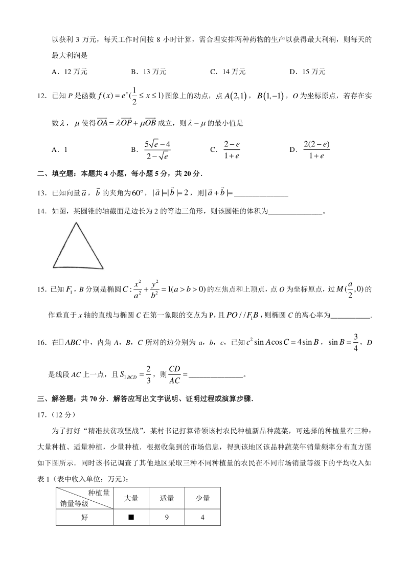 重庆市沙坪坝区2020级高三6月份教学质量检测考试文科数学试卷（含答案）_第3页
