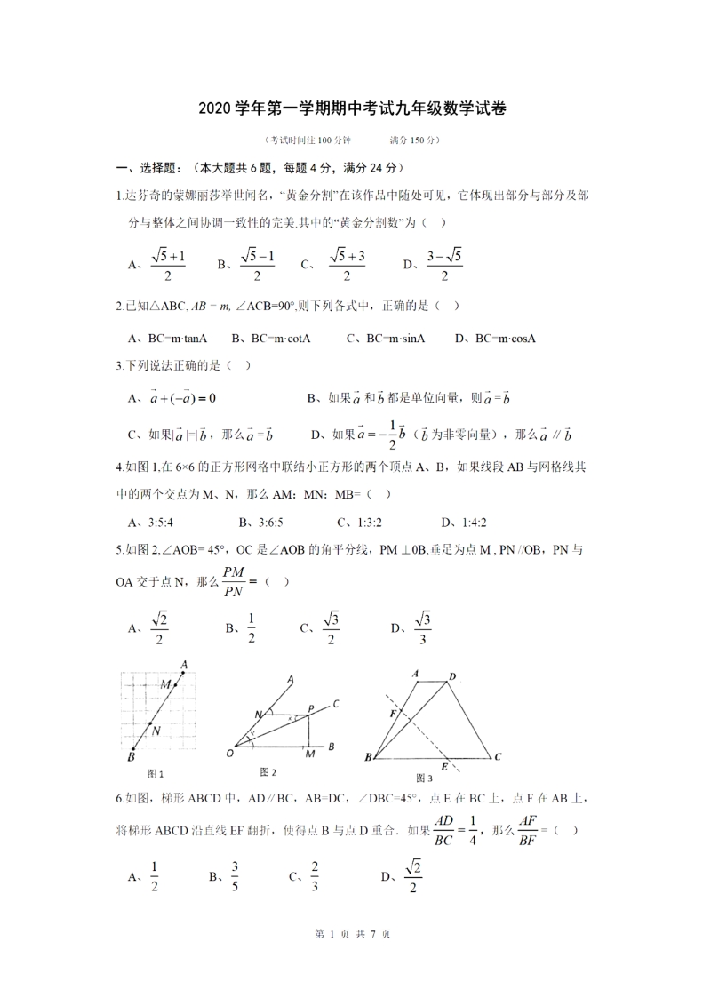 上海市静安区2020-2021学年九年级上期中考数学试卷（含答案）_第1页
