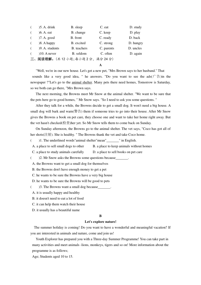 牛津译林版2020～2021学年七年级英语上册Unit5单元提优测试（含答案）_第2页