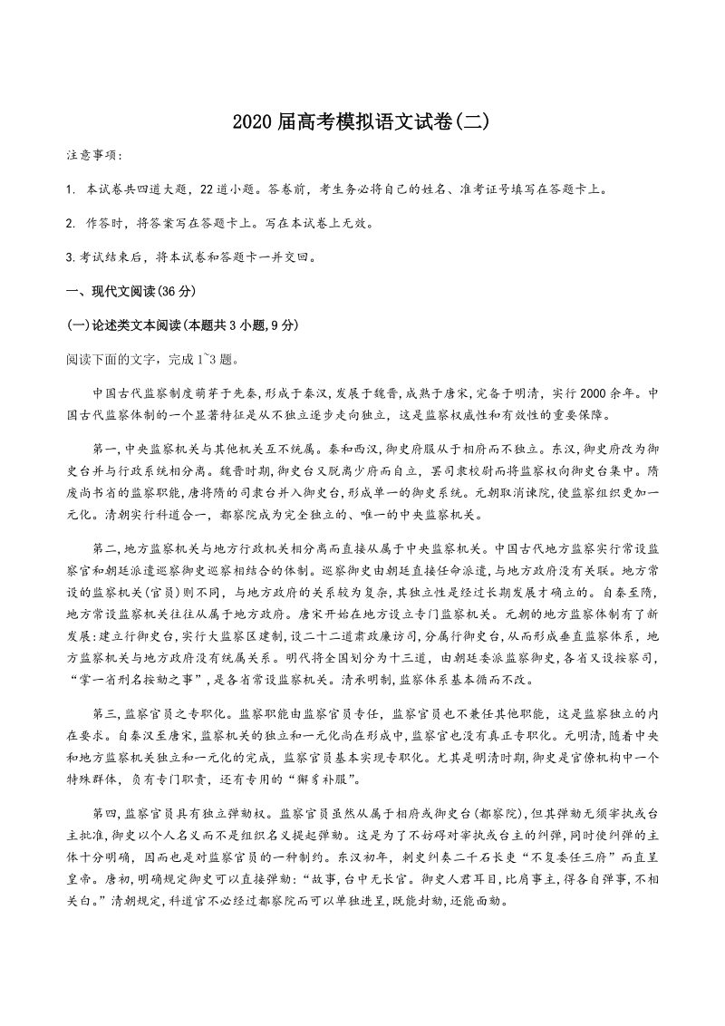 湖南省长沙市雨花区2020届高考模拟语文试卷（二）含答案解析_第1页