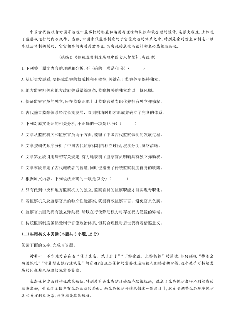 湖南省长沙市雨花区2020届高考模拟语文试卷（二）含答案解析_第2页