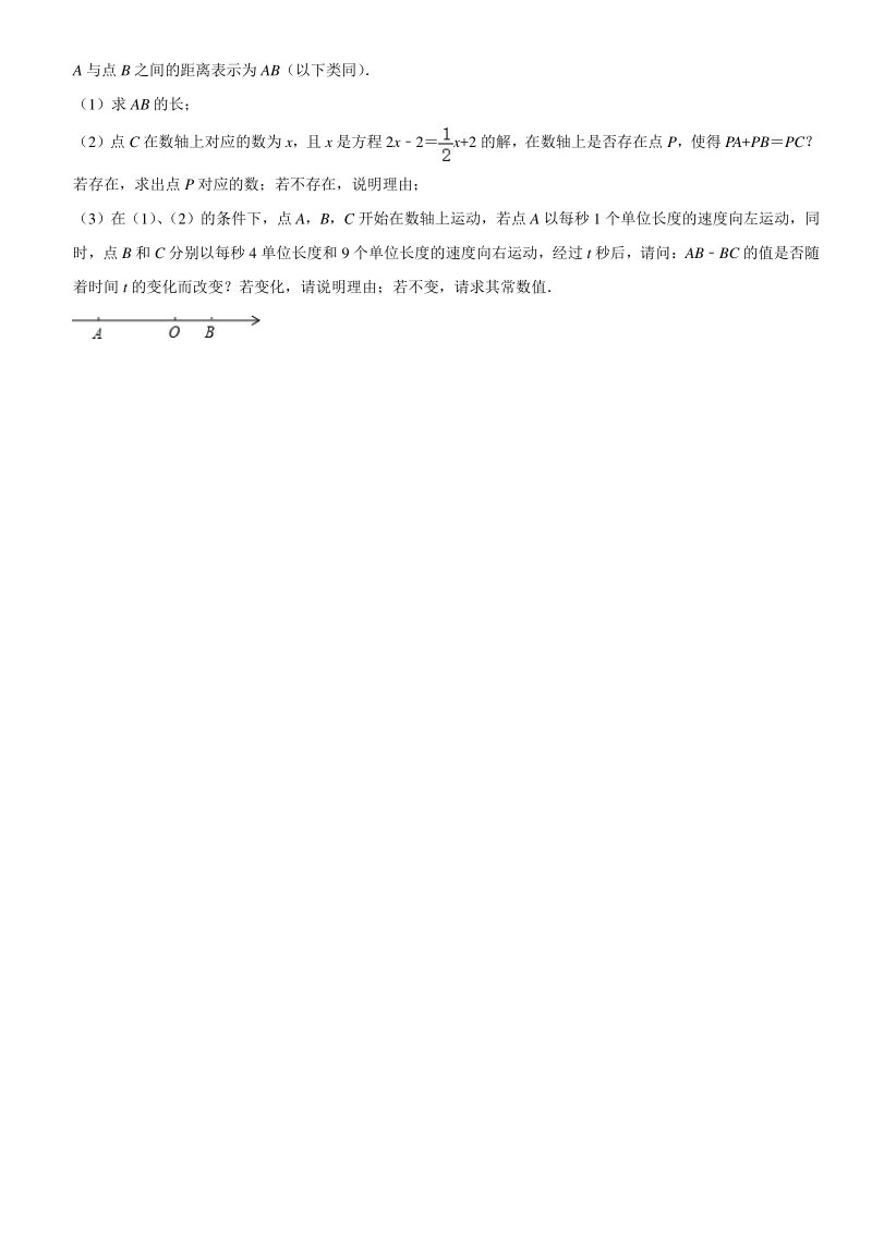 2020-2021学年江苏省盐城市东台市第二教育联盟七年级上期中数学试卷（含答案解析）_第3页