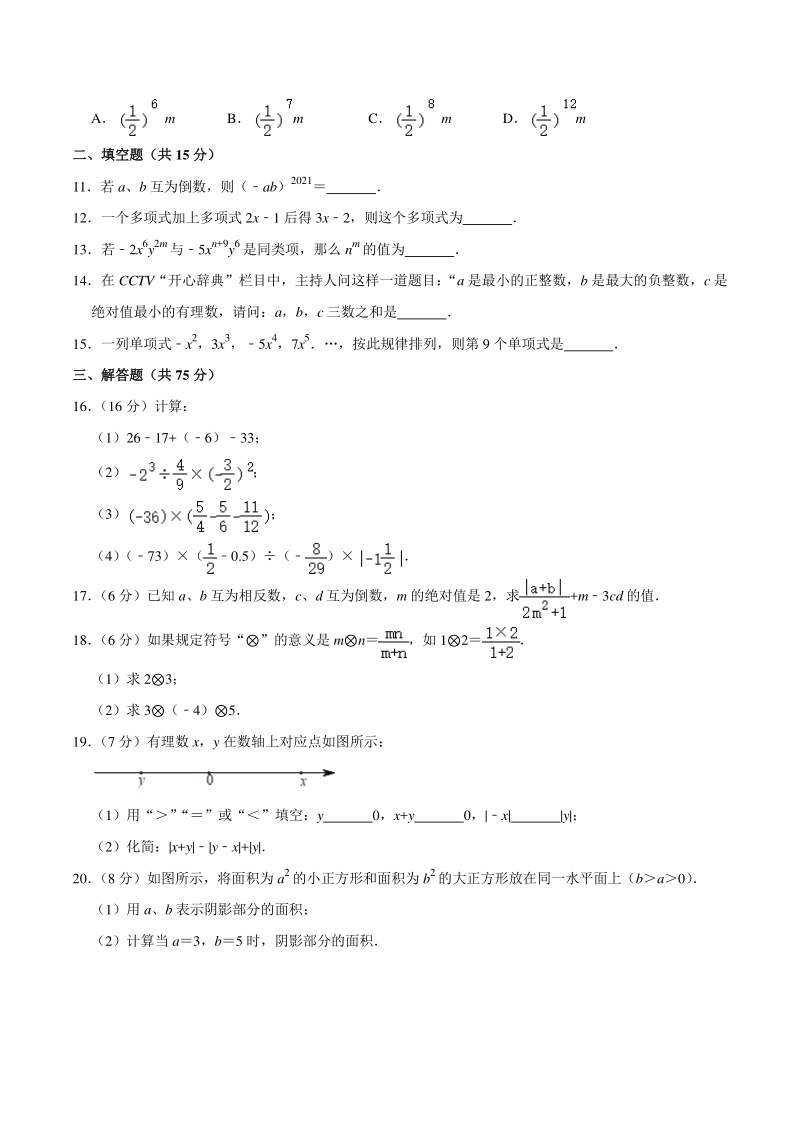 2020-2021学年河南省安阳市汤阴县七年级上期中数学试卷（含答案解析）_第2页