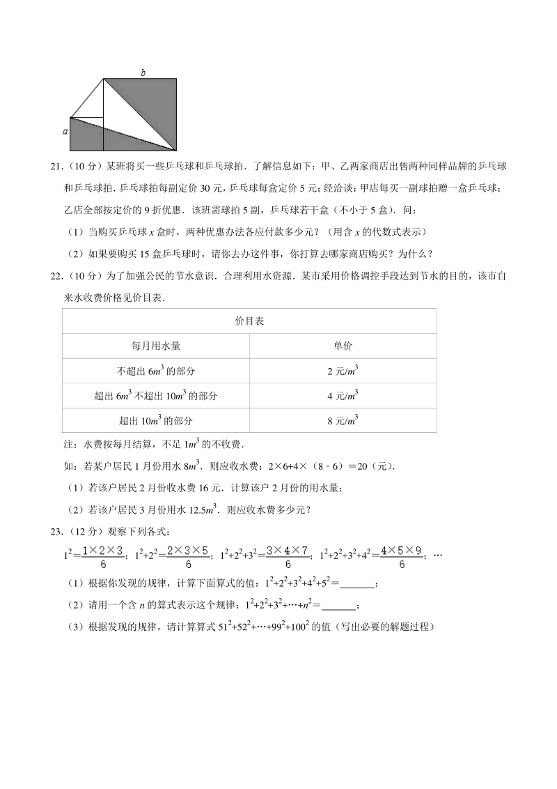 2020-2021学年河南省安阳市汤阴县七年级上期中数学试卷（含答案解析）_第3页