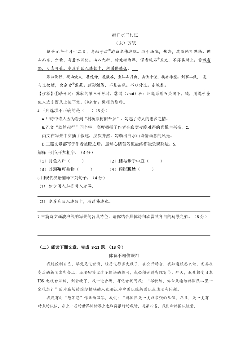 江苏省南京市浦口六校2020-2021学年度八年级上期中联考语文试卷（含答案）_第3页