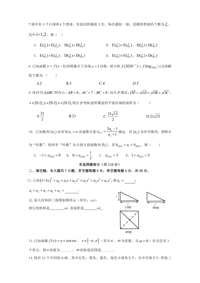 2020届浙江省温州重点中学高三适应性模拟考试数学试题（含答案）_第2页