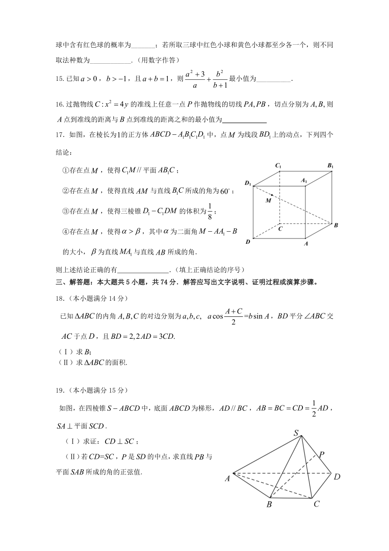 2020届浙江省温州重点中学高三适应性模拟考试数学试题（含答案）_第3页