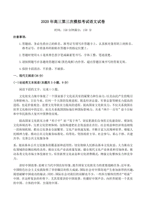 2020届黑龙江省哈尔滨市南岗区高三第三次模拟考试语文试卷（含答案）