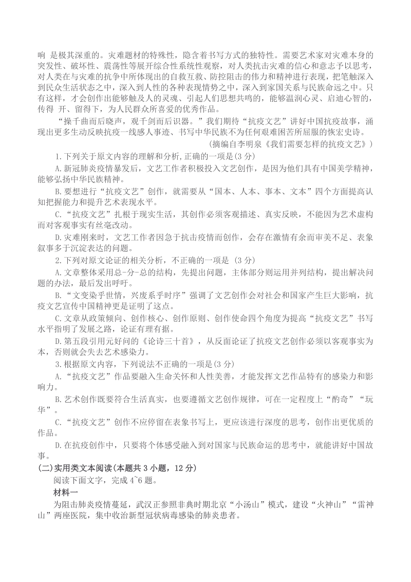 2020届四川省成都市青羊区高考适应性考试语文试题（二）含答案_第2页