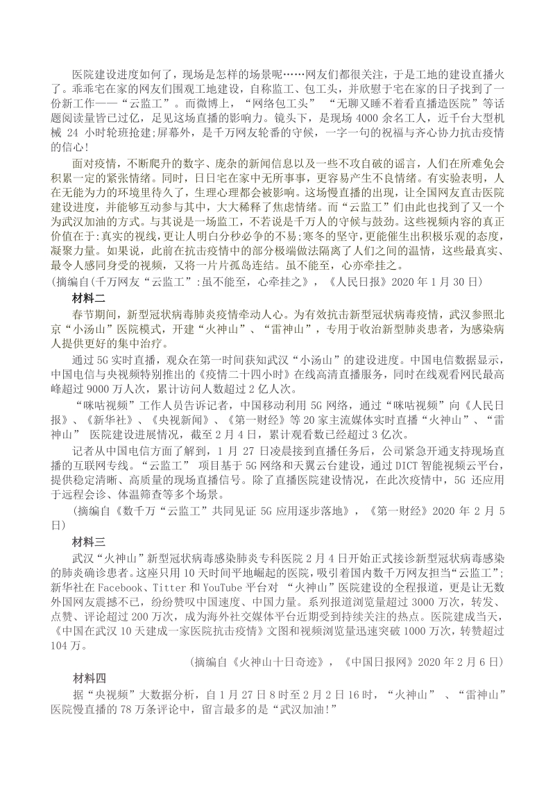 2020届四川省成都市青羊区高考适应性考试语文试题（二）含答案_第3页
