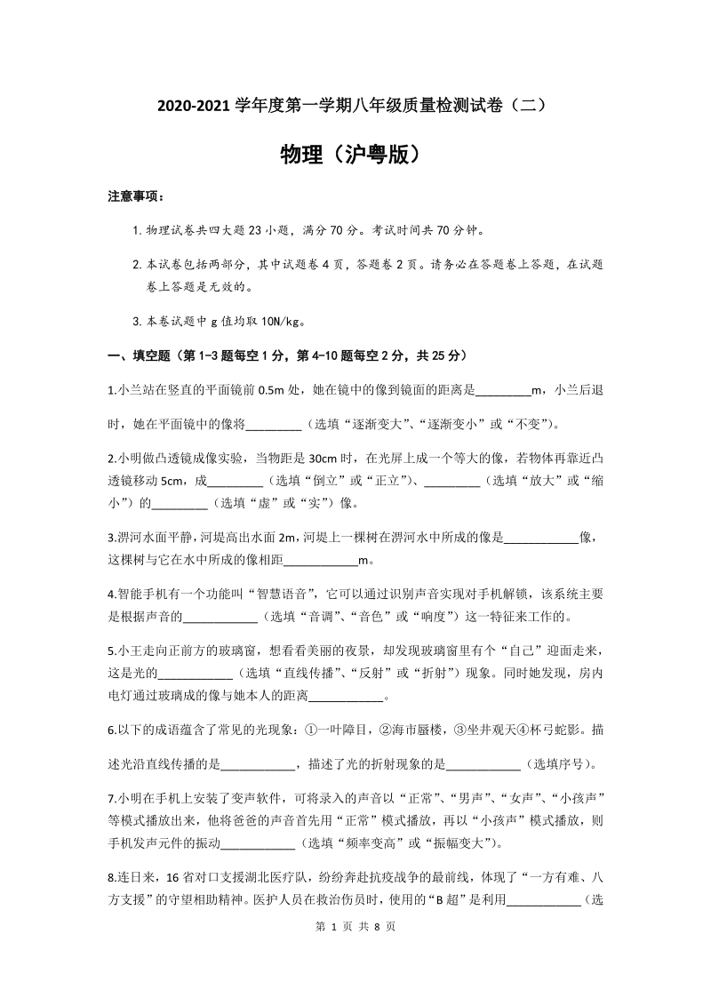 2020-2021学年安徽省涡阳县八年级上物理期中试卷（含答案）_第1页