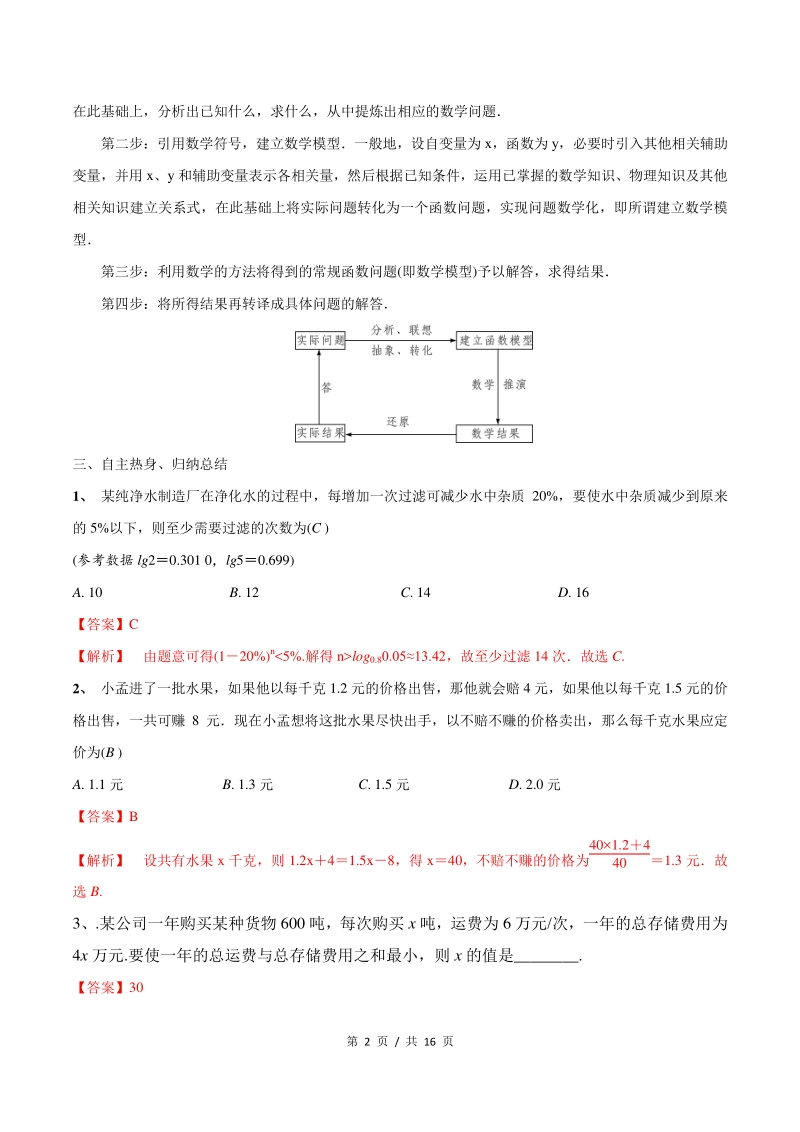 第16讲 函数模型及其运用（教师版）备战2021年新高考数学微专题讲义_第2页