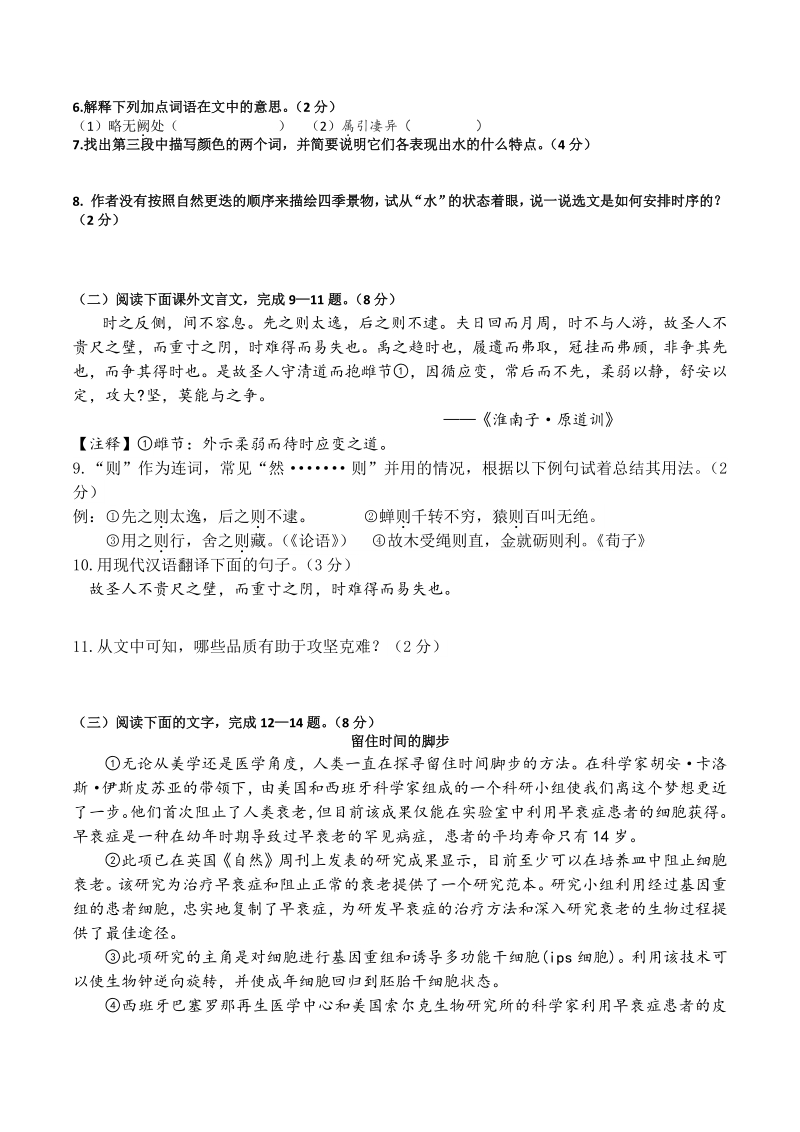 吉林省长春市朝阳区2020—2021学年度八年级上语文期中试卷（含答案）_第2页