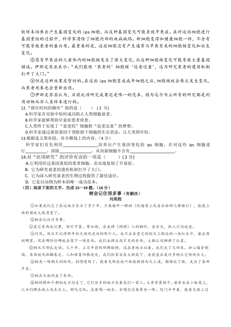吉林省长春市朝阳区2020—2021学年度八年级上语文期中试卷（含答案）_第3页