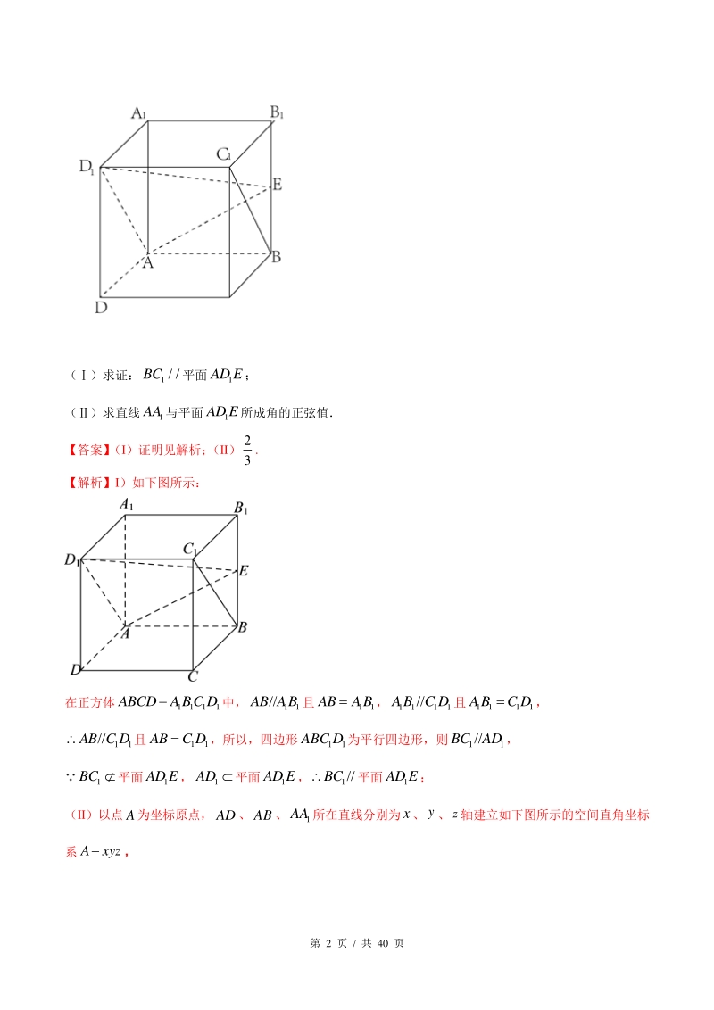 考点23 运用空间向量解决立体几何问题（教师版）备战2021年新高考数学微专题补充考点精练_第2页