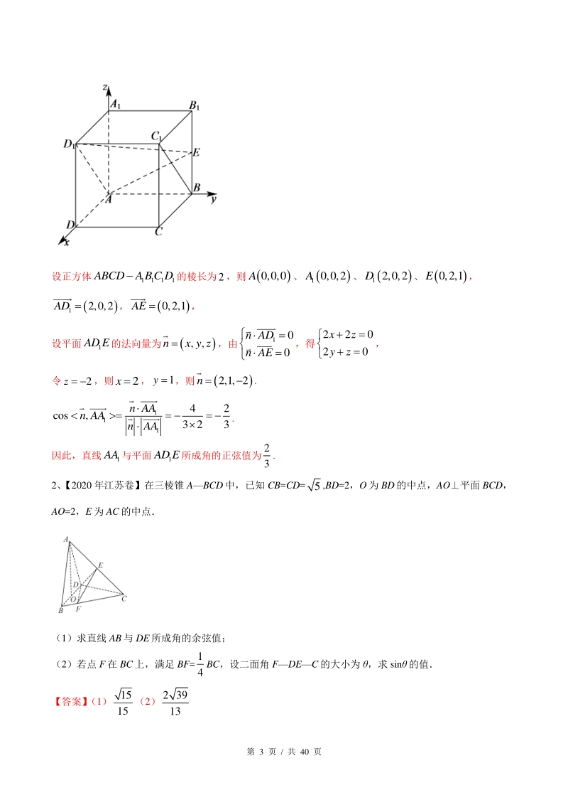 考点23 运用空间向量解决立体几何问题（教师版）备战2021年新高考数学微专题补充考点精练_第3页