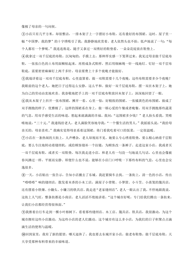 2020年河南省百校联考中考语文模拟试卷（含答案解析）_第3页