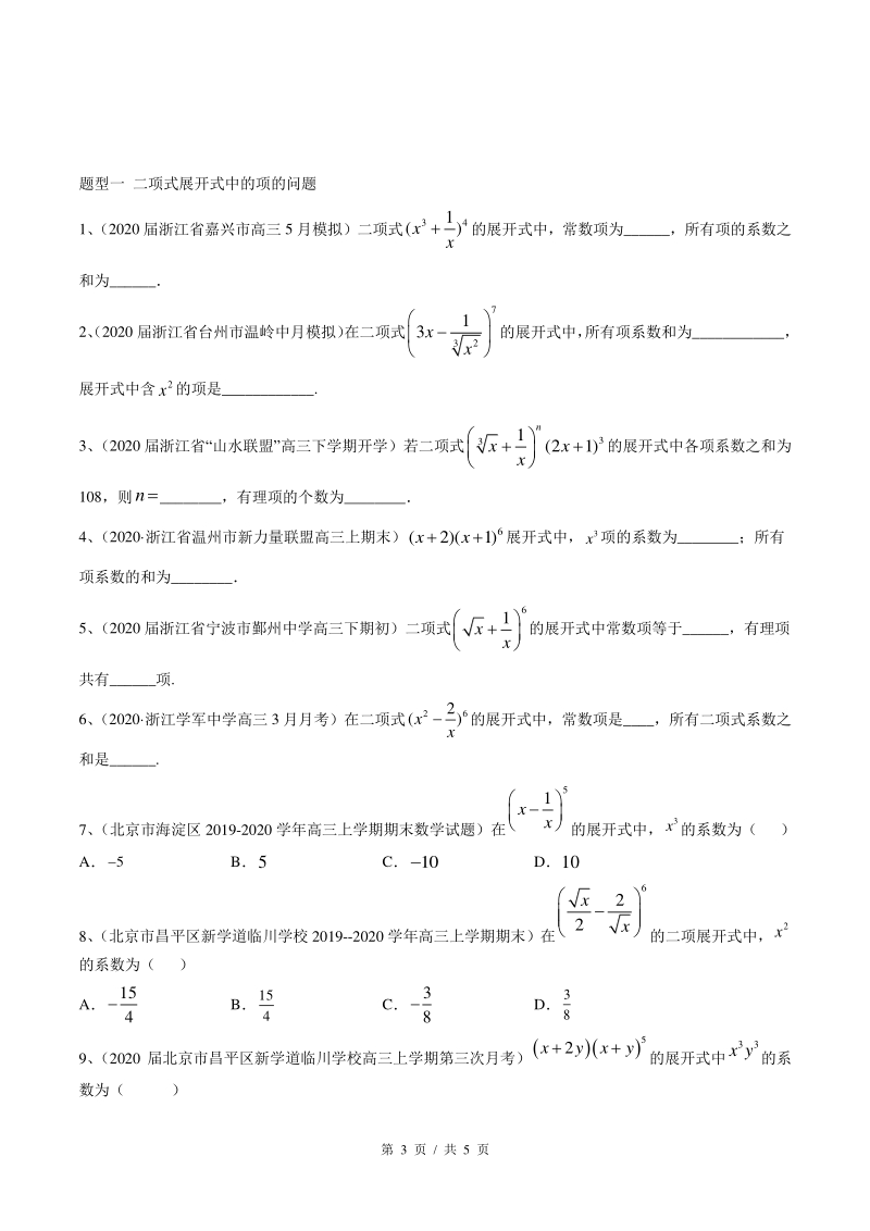 考点31 二项式定理（学生版）备战2021年新高考数学微专题补充考点精练_第3页