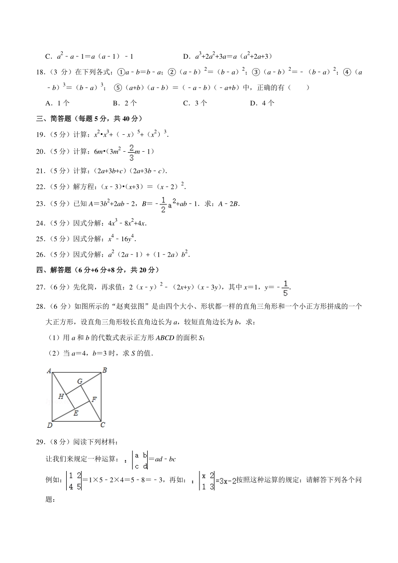 2018-2019学年上海市嘉定区七年级下期中数学试卷（含答案详解）_第2页