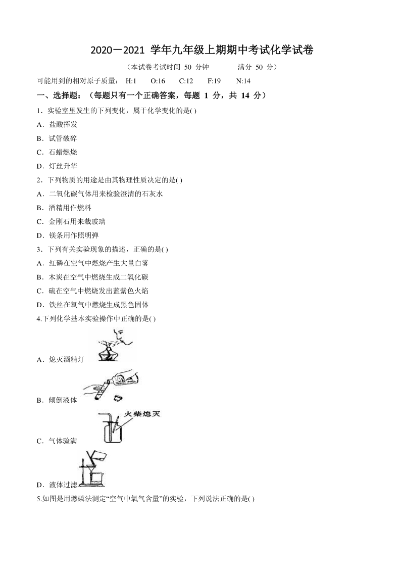 河南省三门峡市卢氏县2020-2021学年九年级上期中化学试题（含答案）_第1页