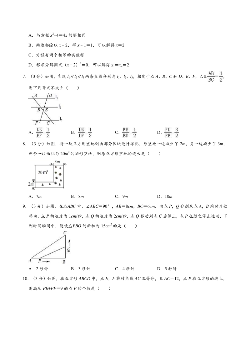 2020-2021学年河南省郑州十九中九年级上第一次月考数学试卷（含答案）_第2页