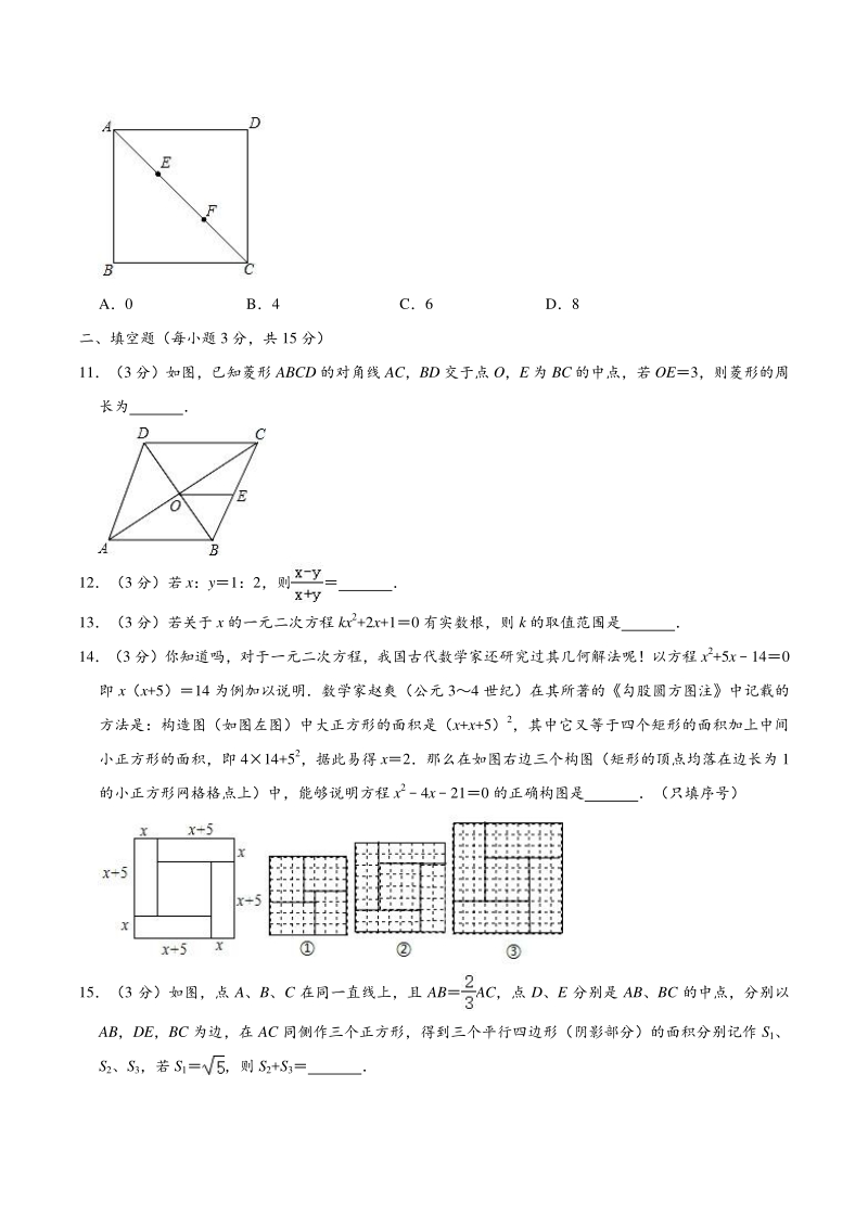 2020-2021学年河南省郑州十九中九年级上第一次月考数学试卷（含答案）_第3页