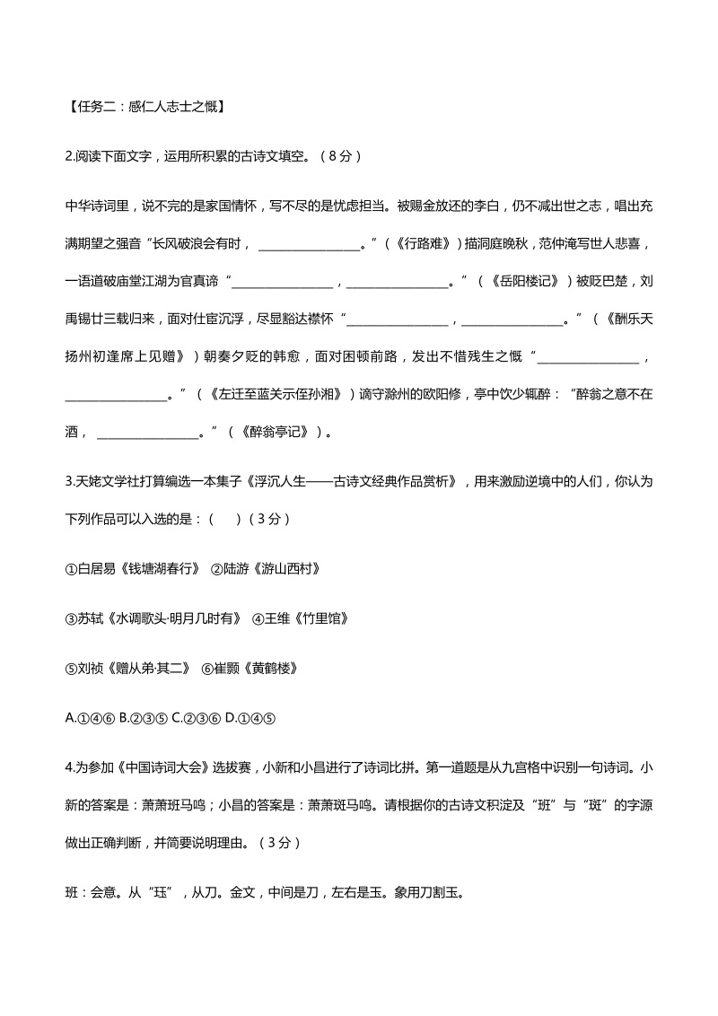 江苏省南京市2020-2021学年九年级上语文期中冲刺卷（含答案）_第2页