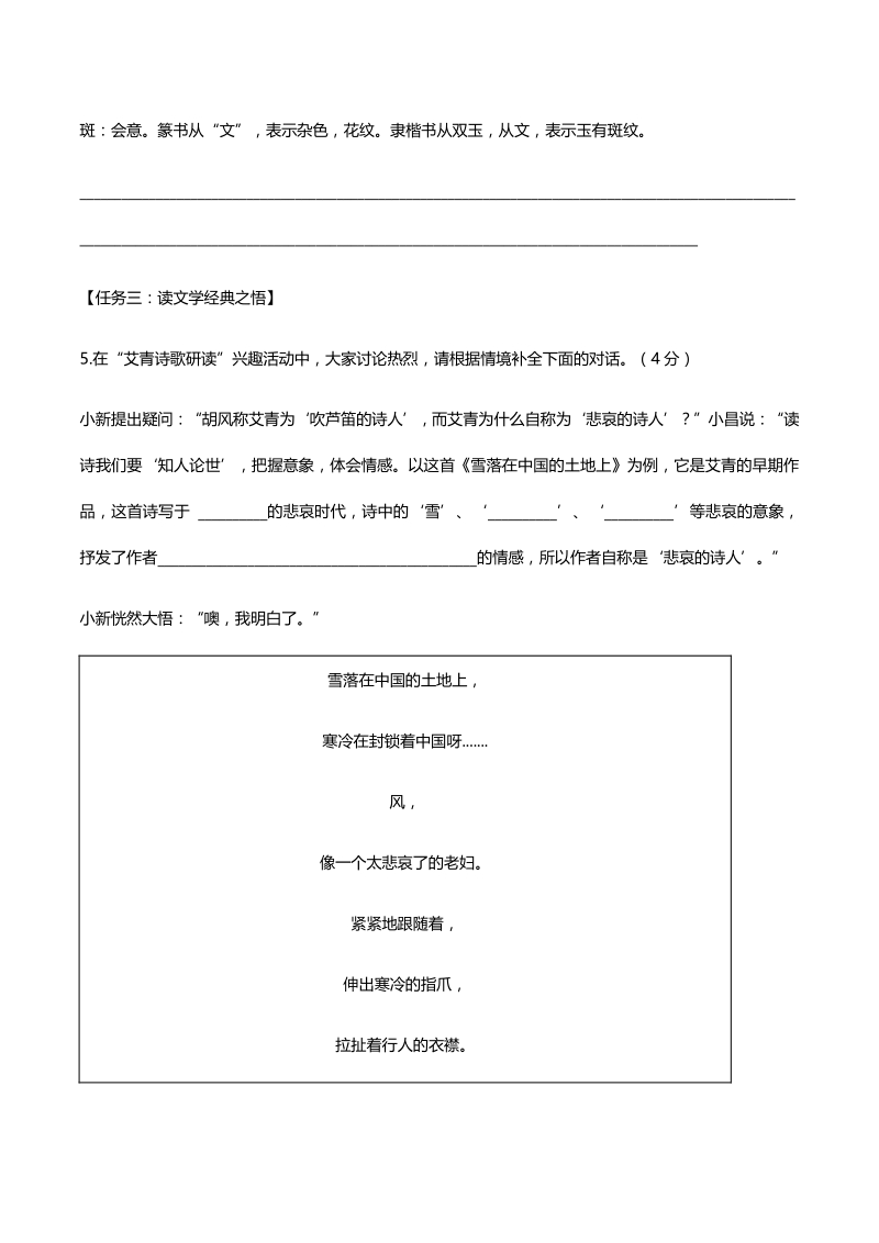 江苏省南京市2020-2021学年九年级上语文期中冲刺卷（含答案）_第3页