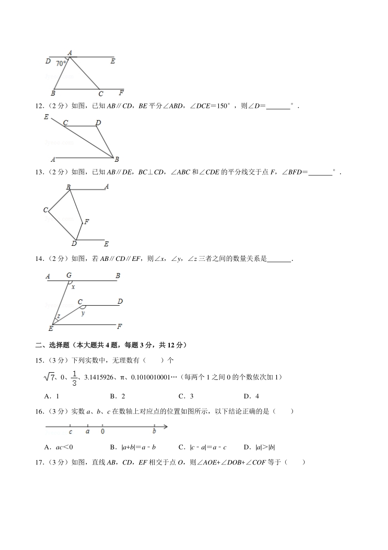2018-2019学年上海市杨浦区七年级下期中数学试卷（含答案详解）_第2页