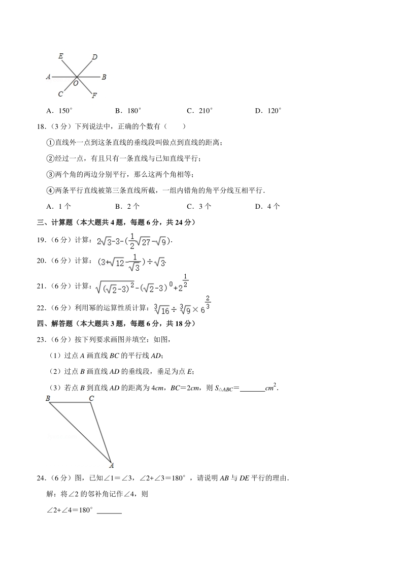 2018-2019学年上海市杨浦区七年级下期中数学试卷（含答案详解）_第3页