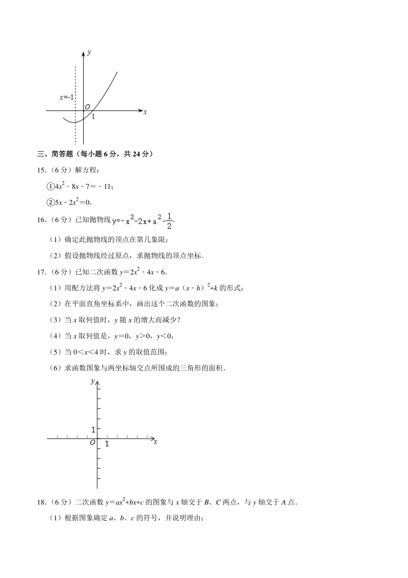 2020-2021学年江西省南昌市新建区九年级上第一次月考数学试卷（含答案解析）_第3页