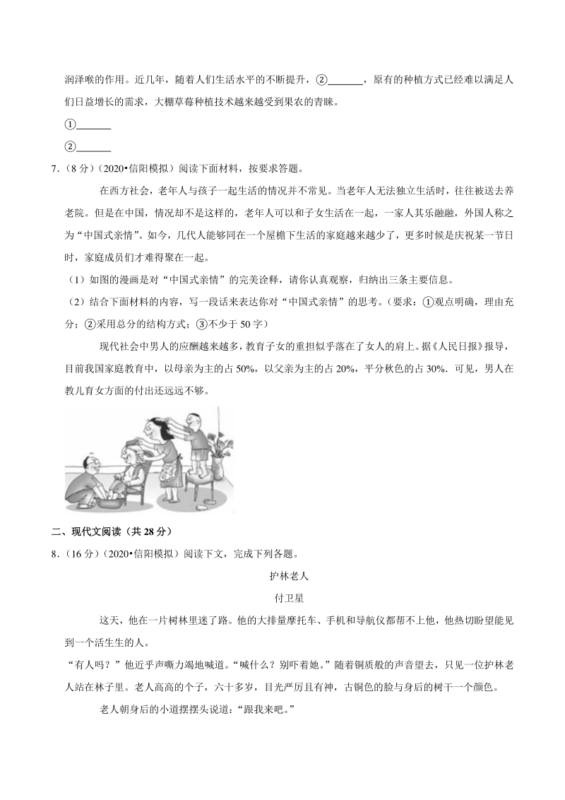 2020年3月河南省信阳市中考语文模拟试卷（含答案解析）_第2页