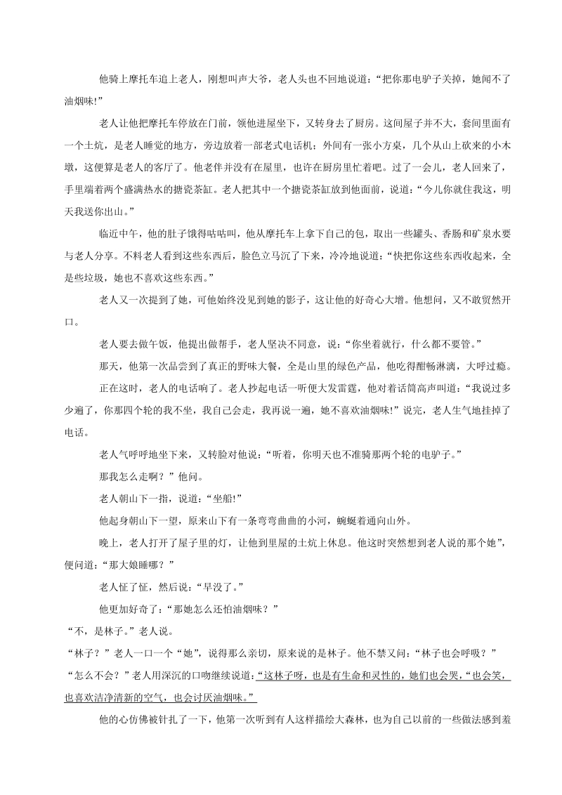 2020年3月河南省信阳市中考语文模拟试卷（含答案解析）_第3页