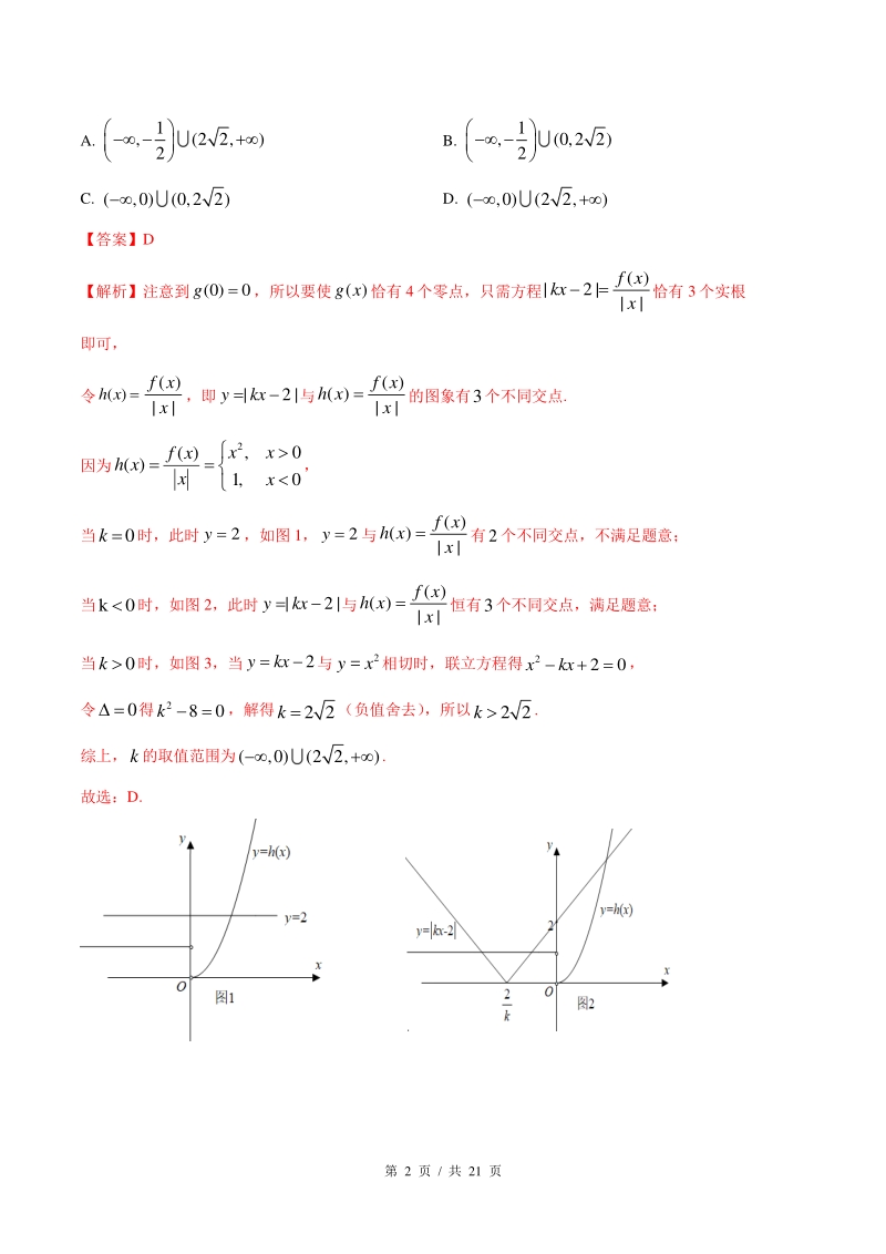 考点05 函数与方程（教师版）备战2021年新高考数学微专题补充考点精练_第2页