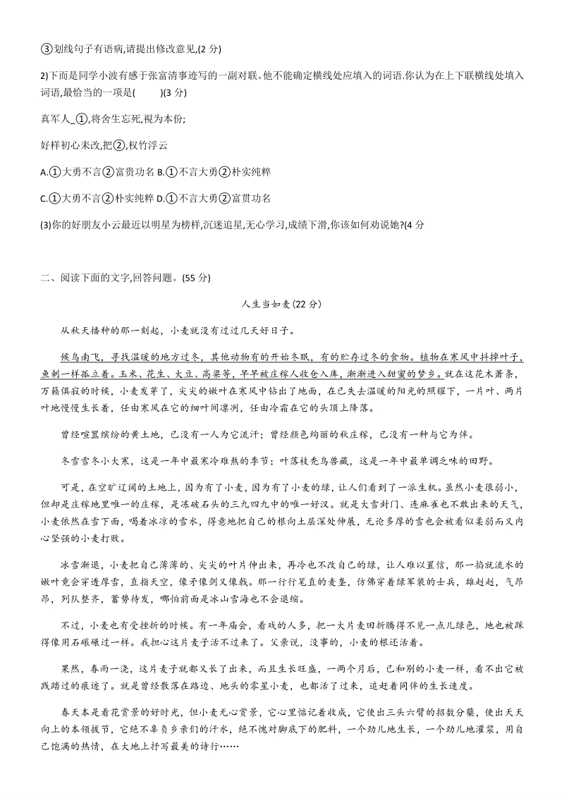 安徽省合肥包河区2020中考一模语文试卷（含答案）_第2页