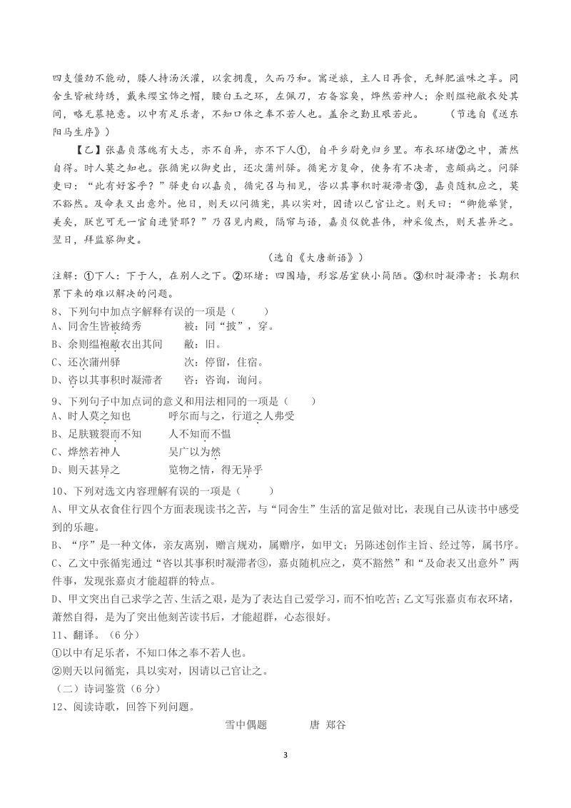 四川省南充市2020年中考语文模拟试题（含答案）_第3页