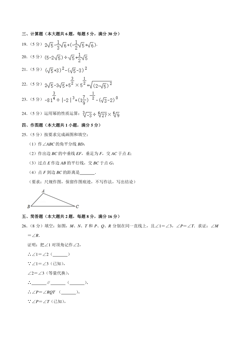 2018-2019学年上海市黄浦区七年级下期中数学试卷（含答案详解）_第3页