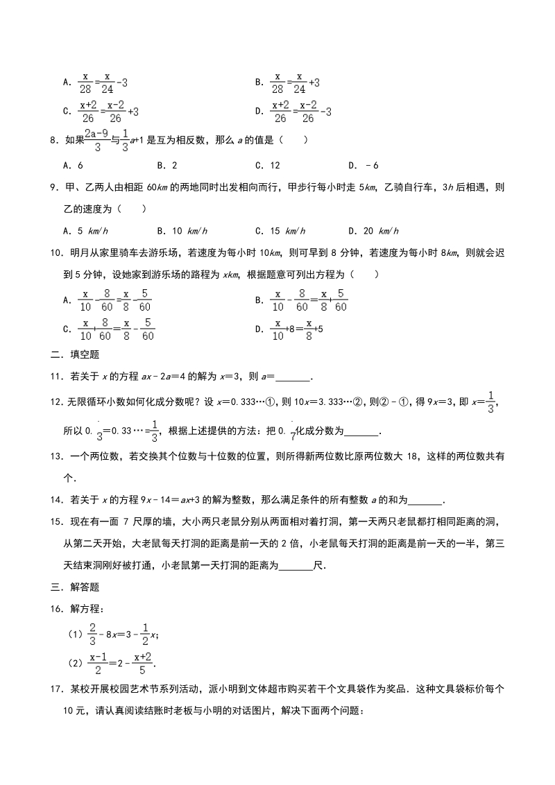 2020年苏科版七年级数学上册第4章《一元一次方程》章末培优习题（二）含答案_第2页