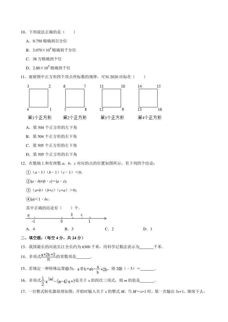 2020-2021学年重庆市江北区七年级上期中数学试卷（含答案解析）_第2页