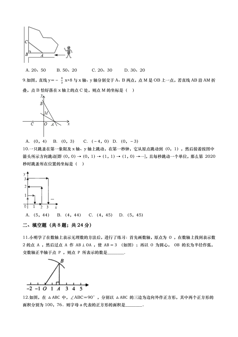 2020-2021学年度广东省广州市白云区八年级上数学第二次月考试卷（含答案解析）_第2页