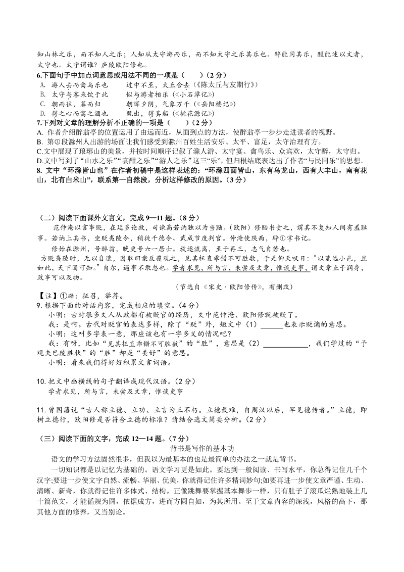 吉林省长春市九台区2020—2021学年度九年级上期中考试语文试卷（含答案）_第2页