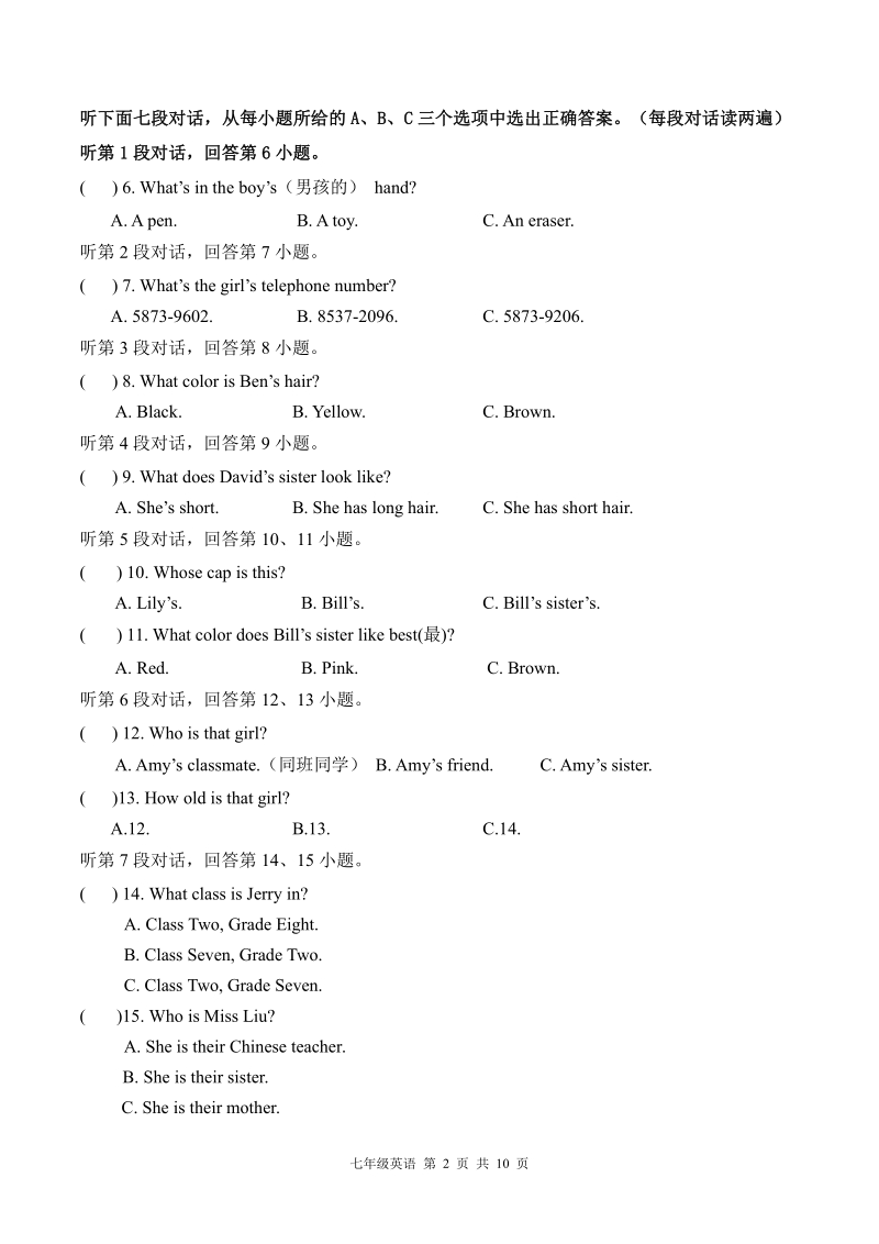 福建省仙游县片区2020-2021学年七年级上期中联考英语试卷（含答案）_第2页