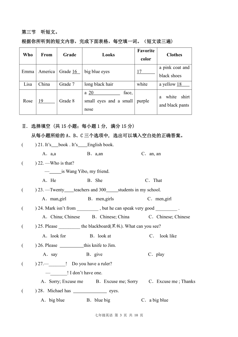 福建省仙游县片区2020-2021学年七年级上期中联考英语试卷（含答案）_第3页